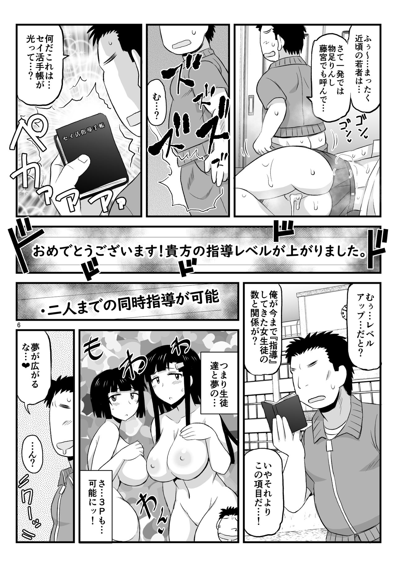 Inkou Kyoushi no Saimin Seikatsu Shidouroku Touma Saki Hen ~Sensei, Kare to Musubareru tame ni Takumashii Mono de Ninshin sasete kudasai!~ page 6 full