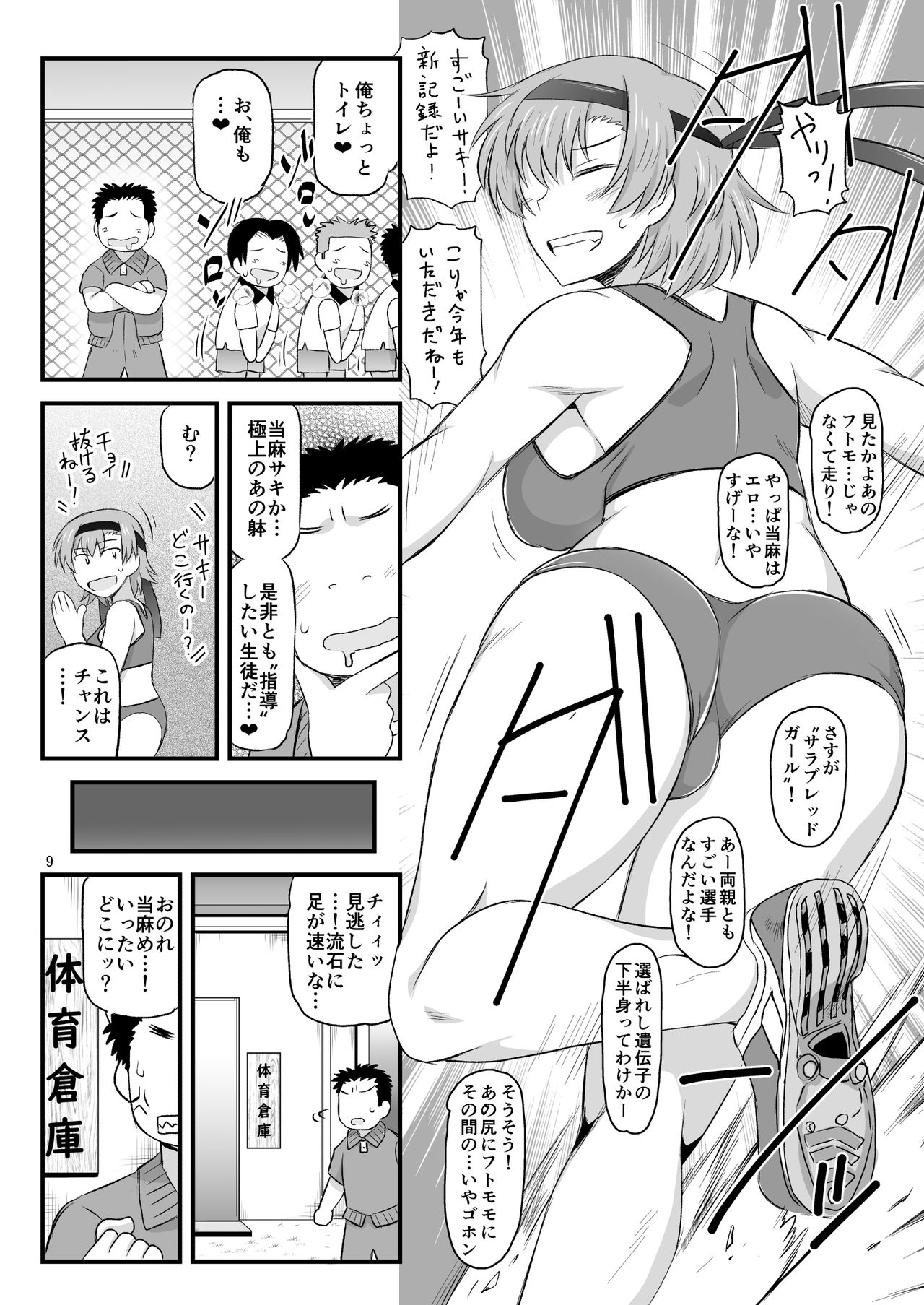 Inkou Kyoushi no Saimin Seikatsu Shidouroku Touma Saki Hen ~Sensei, Kare to Musubareru tame ni Takumashii Mono de Ninshin sasete kudasai!~ page 9 full