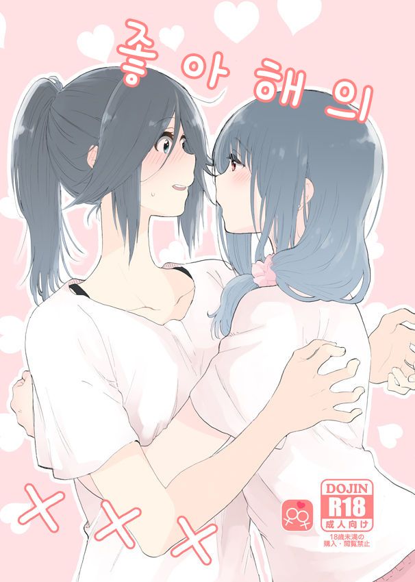 Daisuki no xxx | 좋아해의 xxx page 1 full