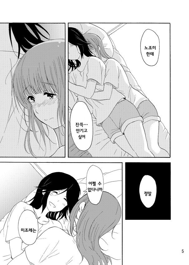 Daisuki no xxx | 좋아해의 xxx page 4 full