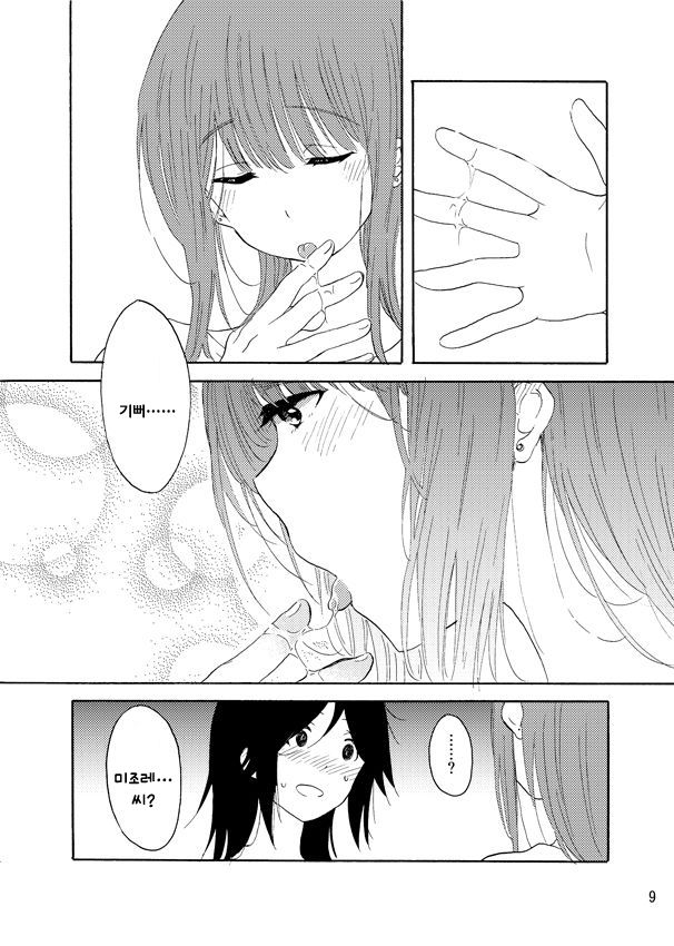 Daisuki no xxx | 좋아해의 xxx page 8 full
