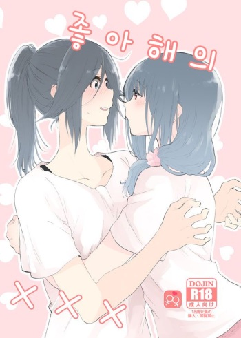 Daisuki no xxx | 좋아해의 xxx cover
