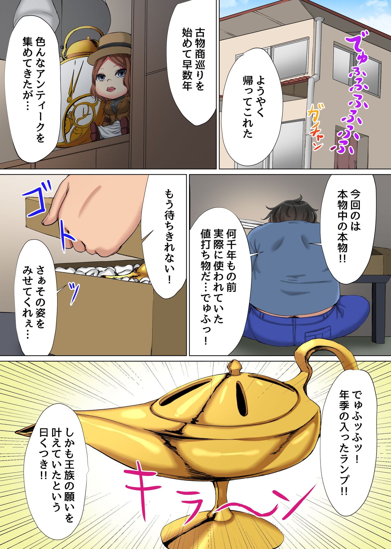 Lamp o Kosureba Hame Houdai! Kyonyuu Bishoujo no Lamp no Sei ga Nandemo Negai o Kanaete Kureru to Nattara Yaru Koto wa Tada 1-tsu!! page 4 full