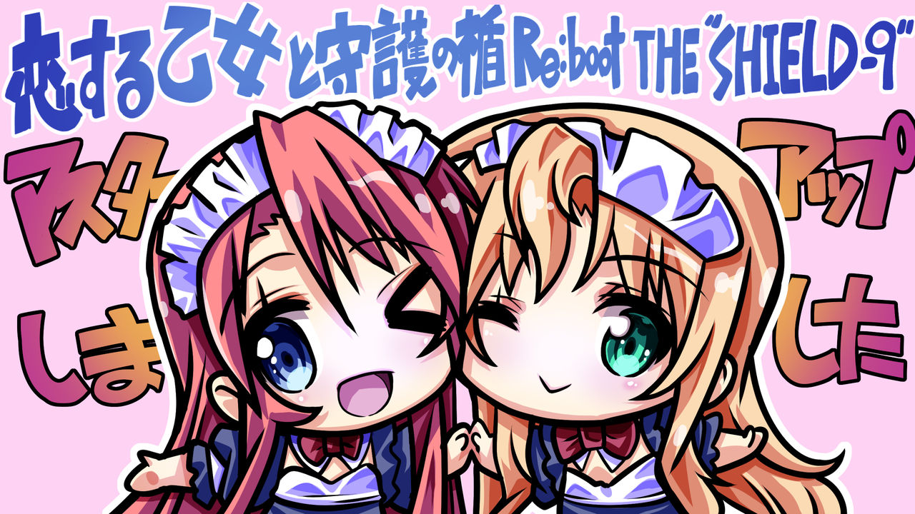 Koisuru Otome to Shugo no Tate Re:boot The "SHIELD-9" page 4 full