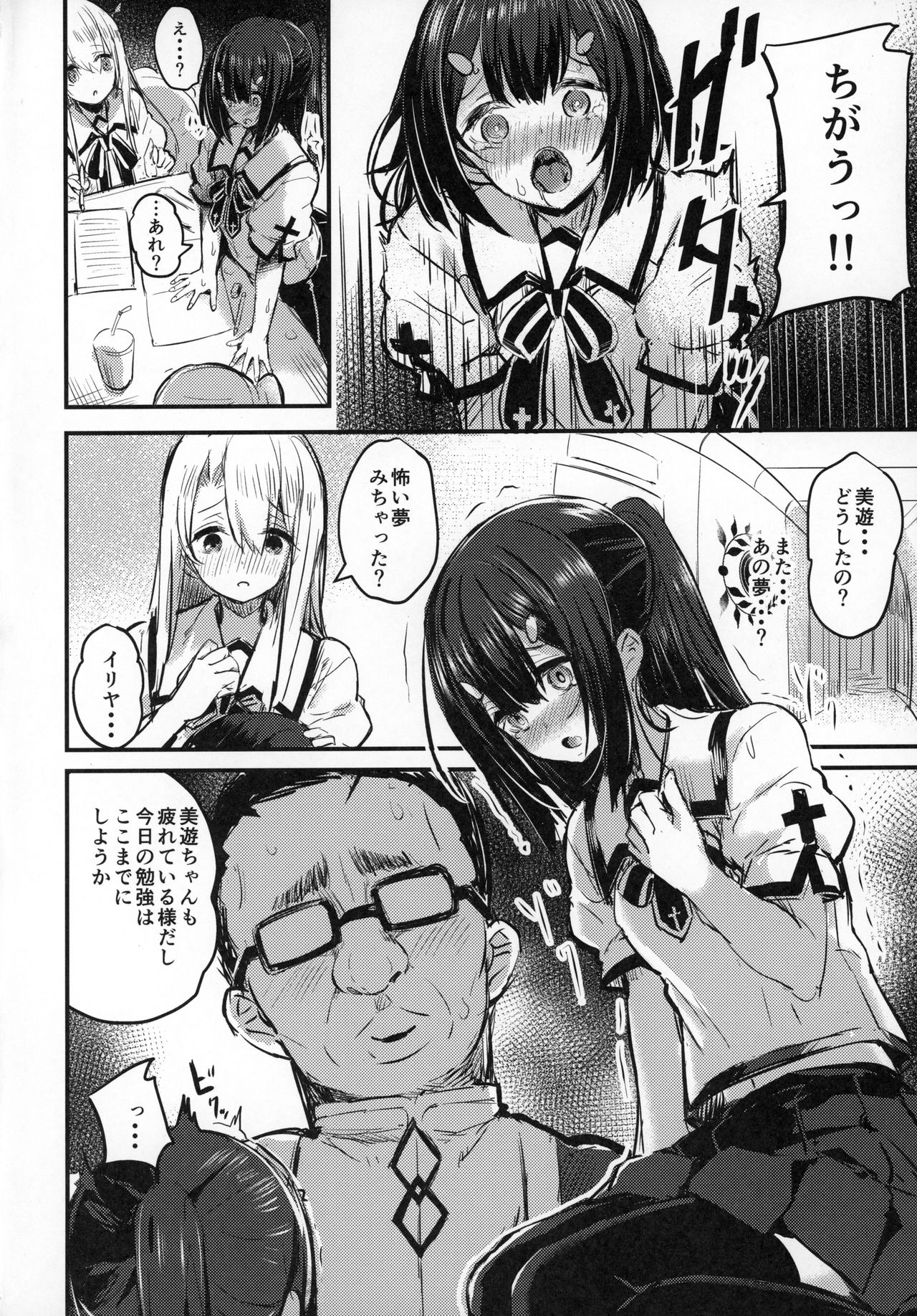 Oji-san no Miyu-chan page 3 full