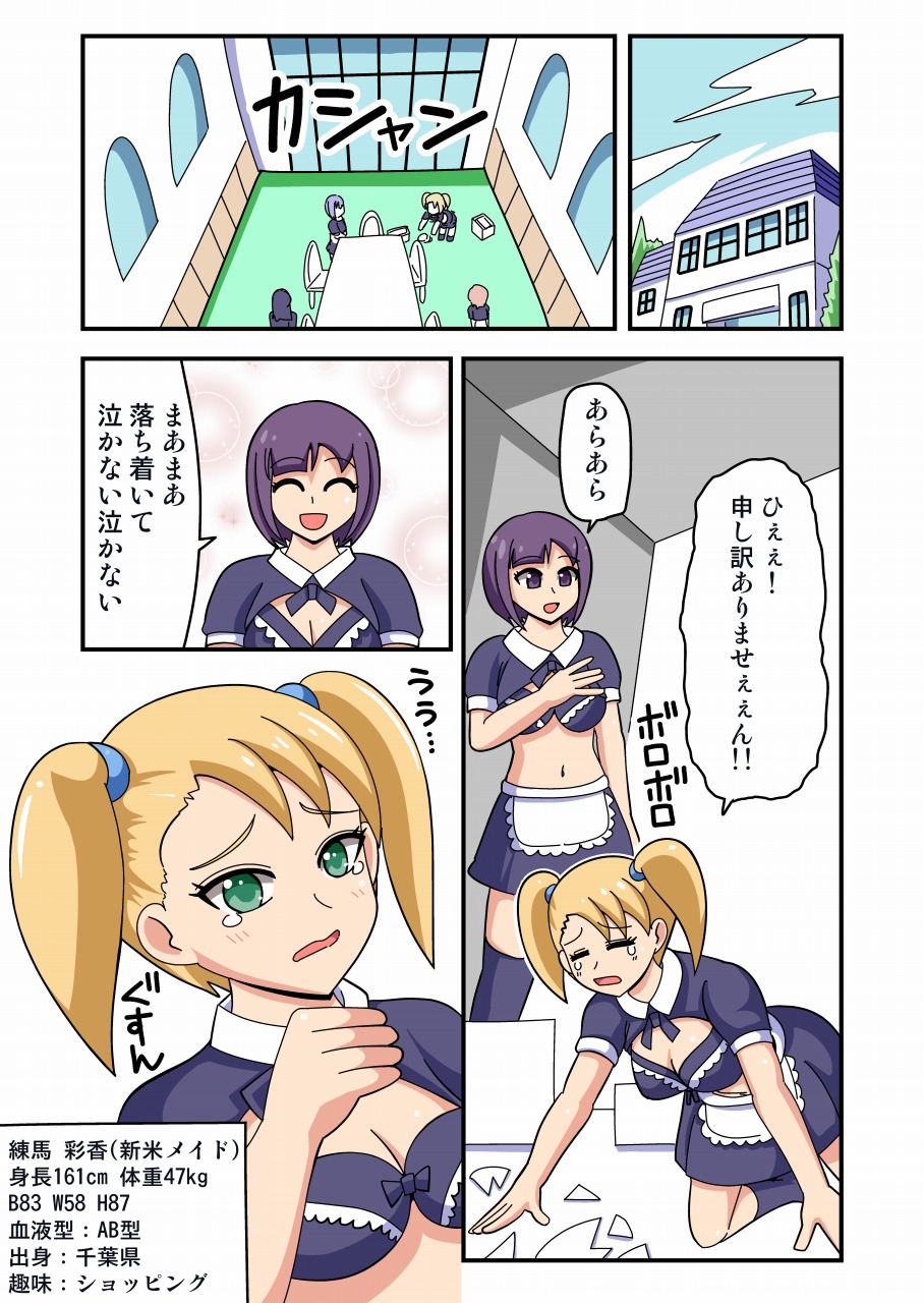 Kusuguri Maid Kyouaku Goumonkan page 1 full