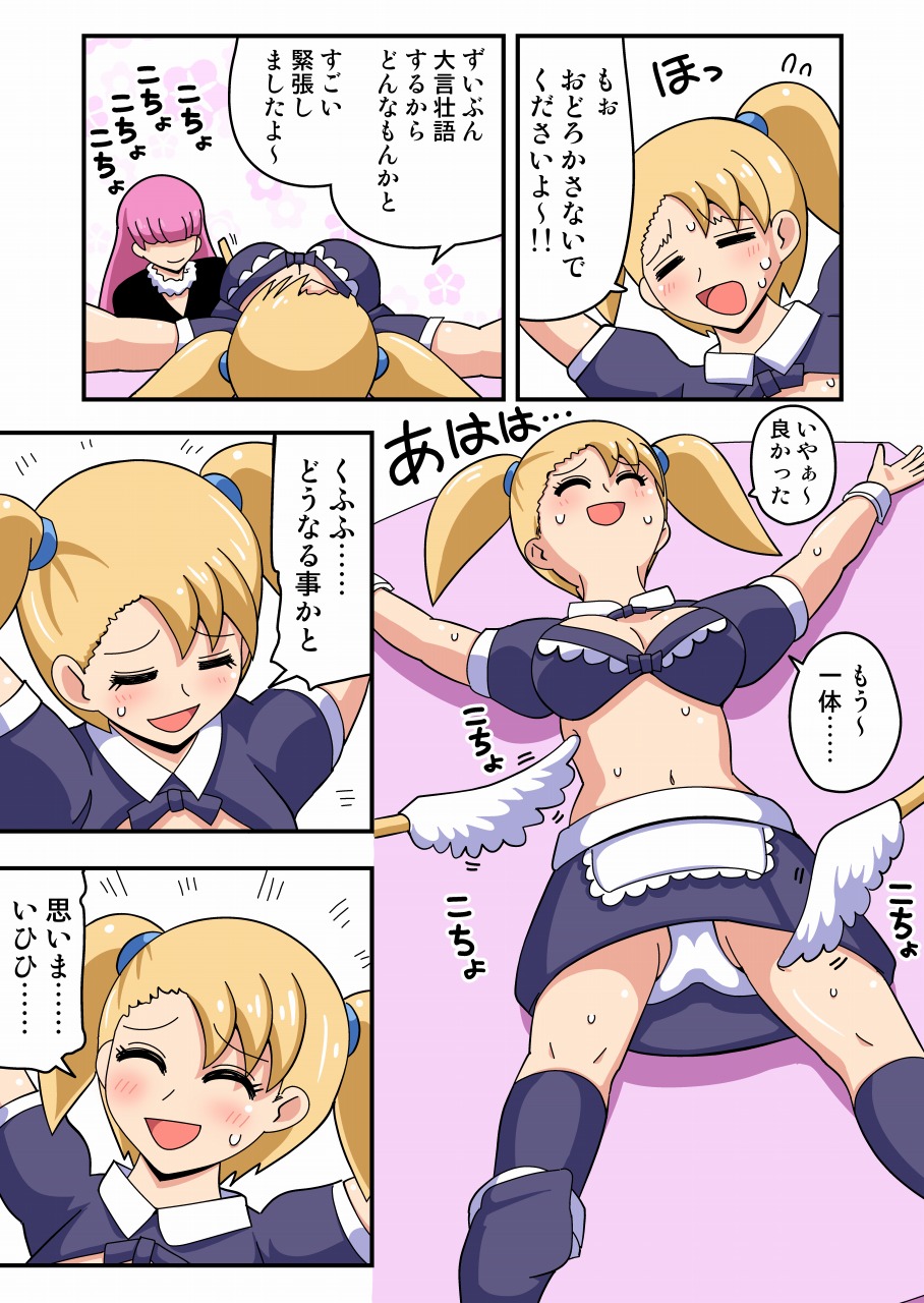 Kusuguri Maid Kyouaku Goumonkan page 8 full