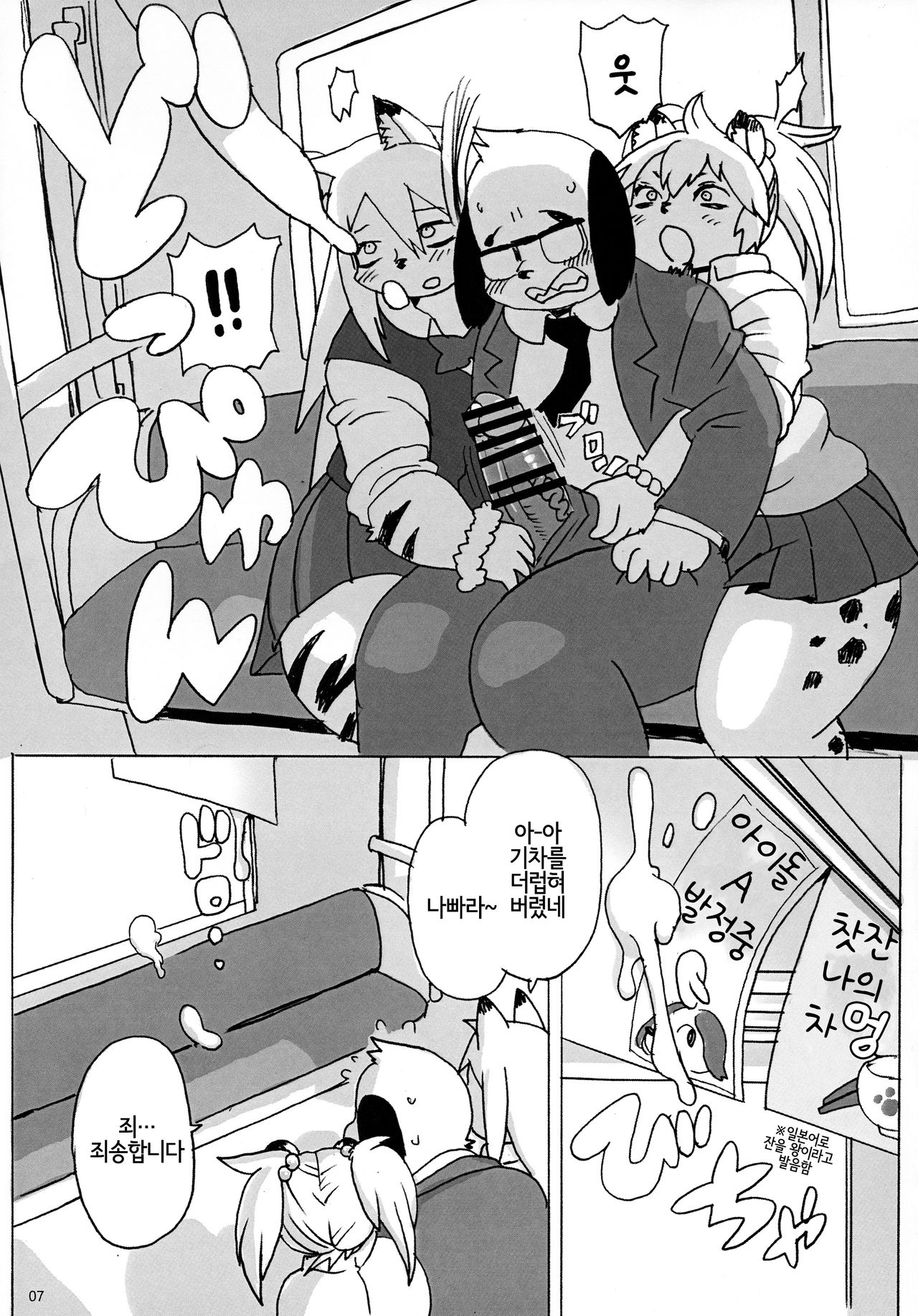 Hyena JK Doutei Hunting 4 | 하이에나 JK 동정헌팅 4 page 6 full