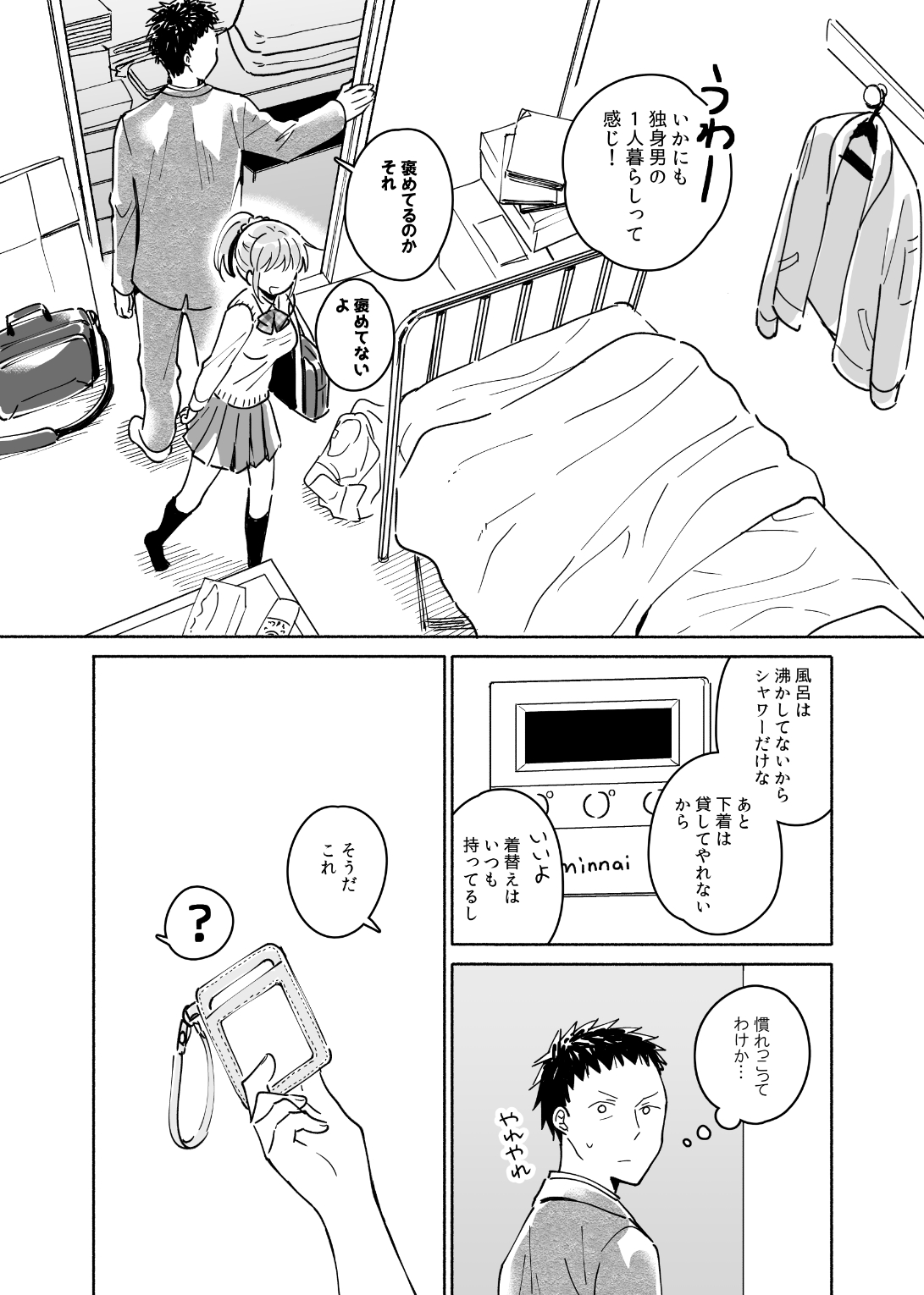 Dokushin Chuunen Otoko ga Gal ni Hamaru Hanashi page 6 full