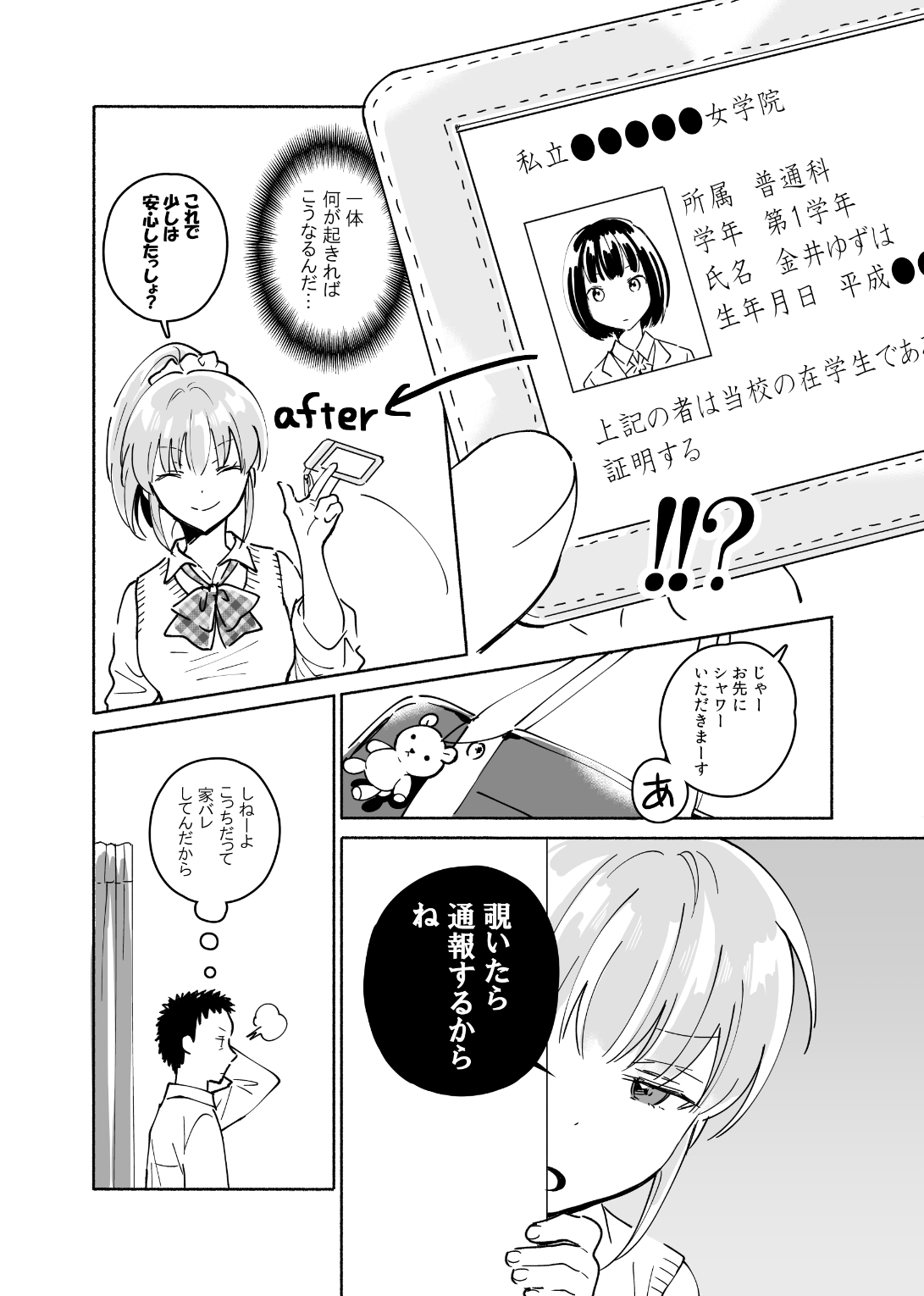 Dokushin Chuunen Otoko ga Gal ni Hamaru Hanashi page 7 full