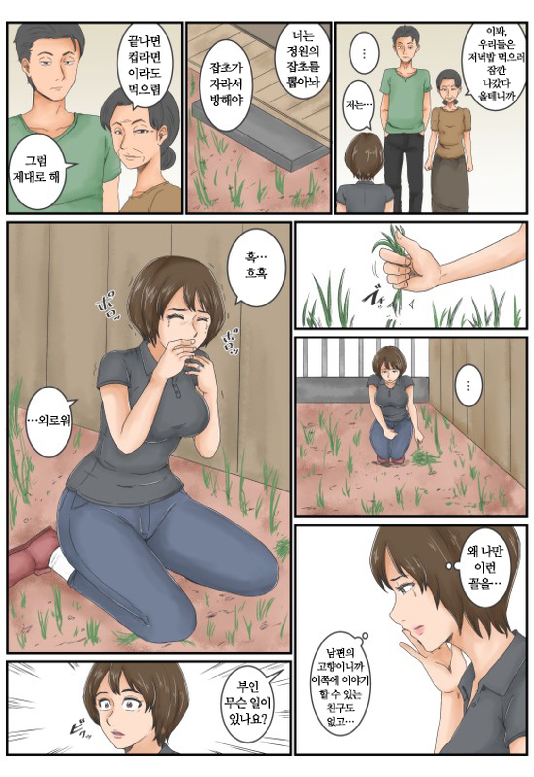 Otonari | 이웃집 page 4 full