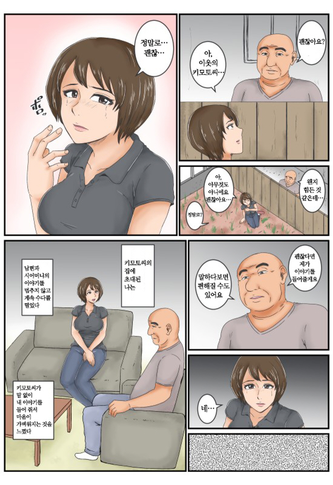 Otonari | 이웃집 page 5 full