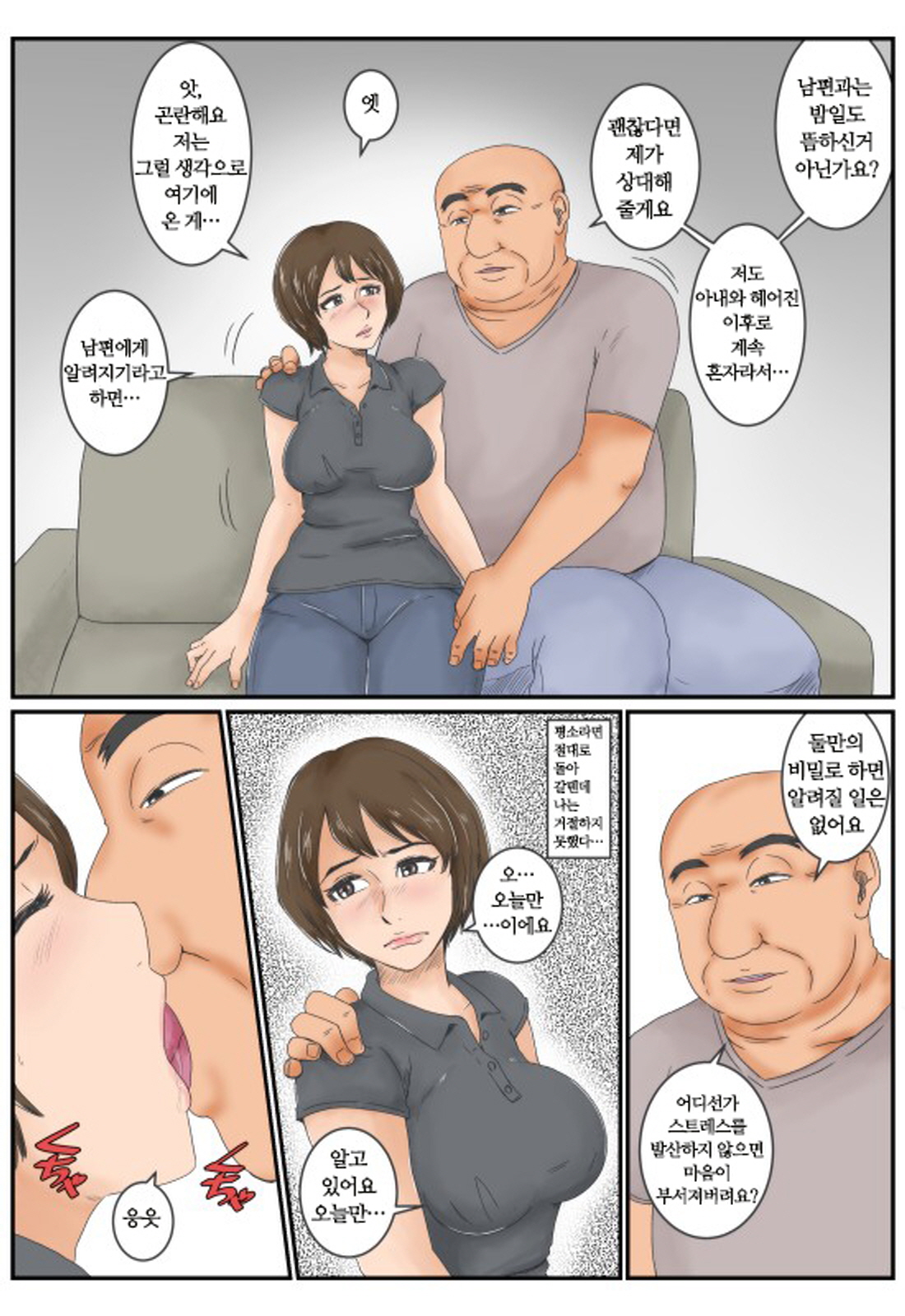 Otonari | 이웃집 page 7 full