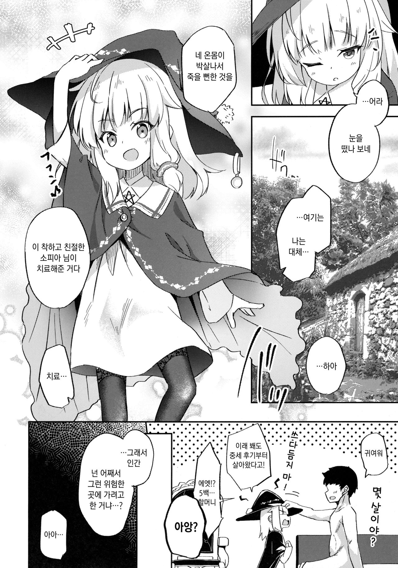Urete Aruji wa Amaku Naru page 3 full