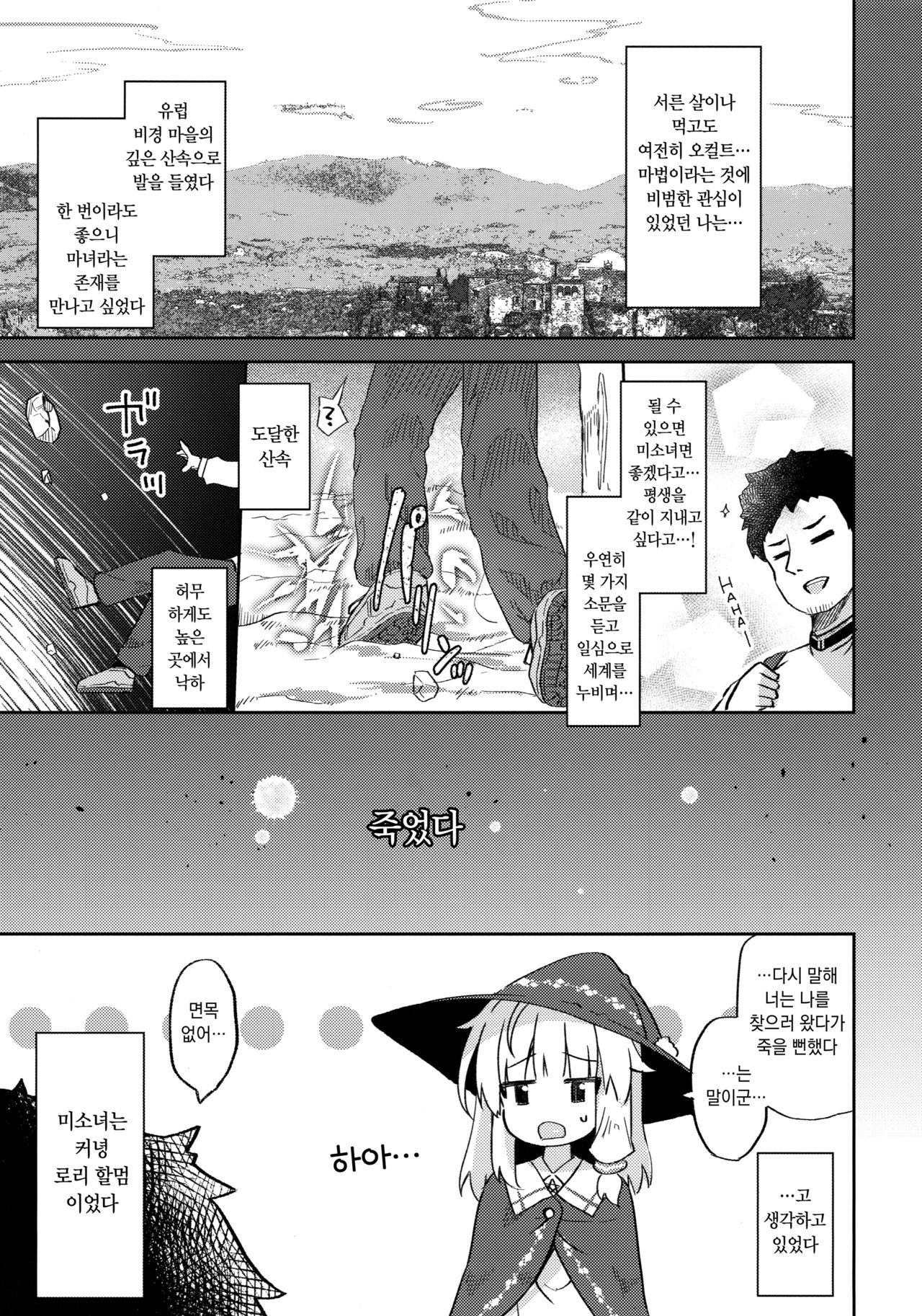 Urete Aruji wa Amaku Naru page 4 full