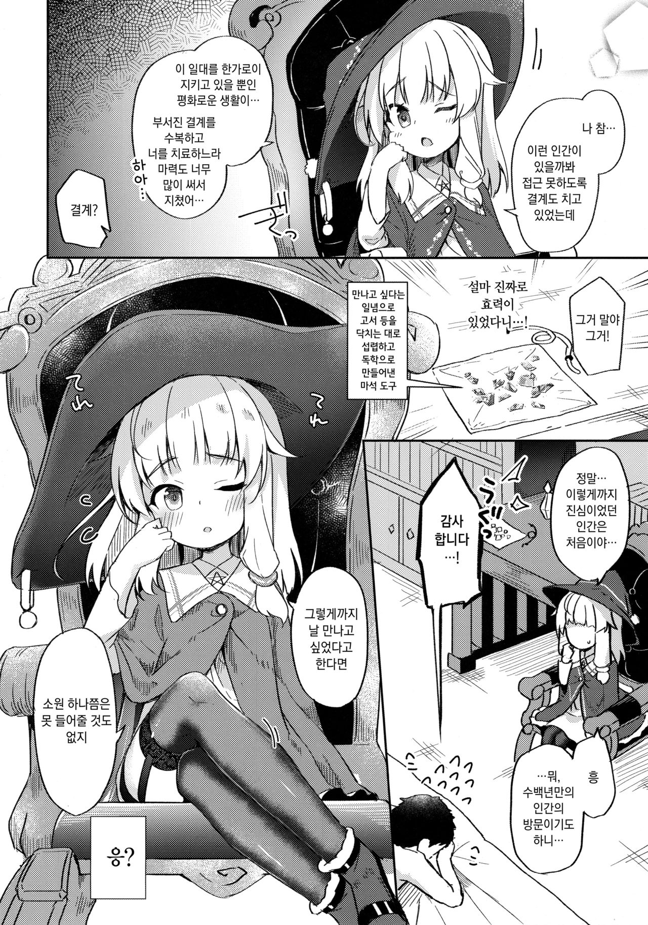 Urete Aruji wa Amaku Naru page 5 full
