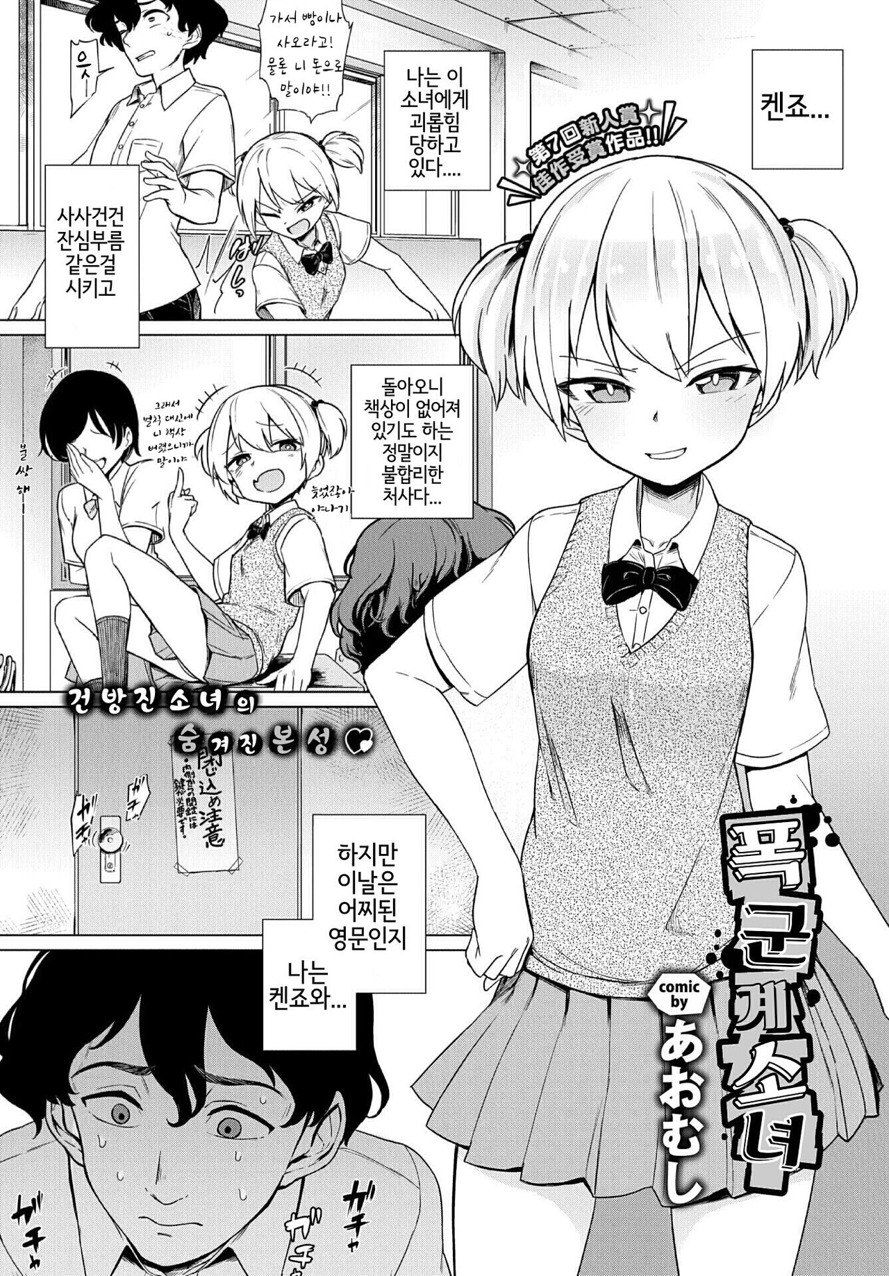 Boukun-kei Joshi | 폭군계 소녀 page 1 full