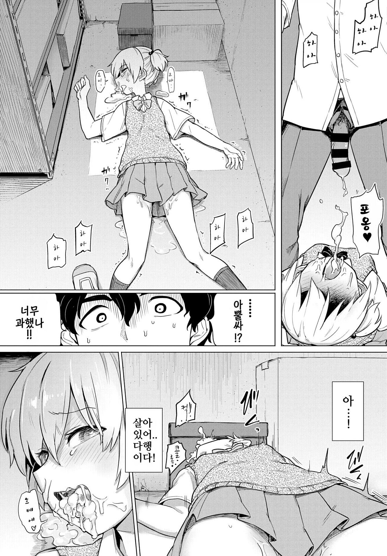 Boukun-kei Joshi | 폭군계 소녀 page 10 full