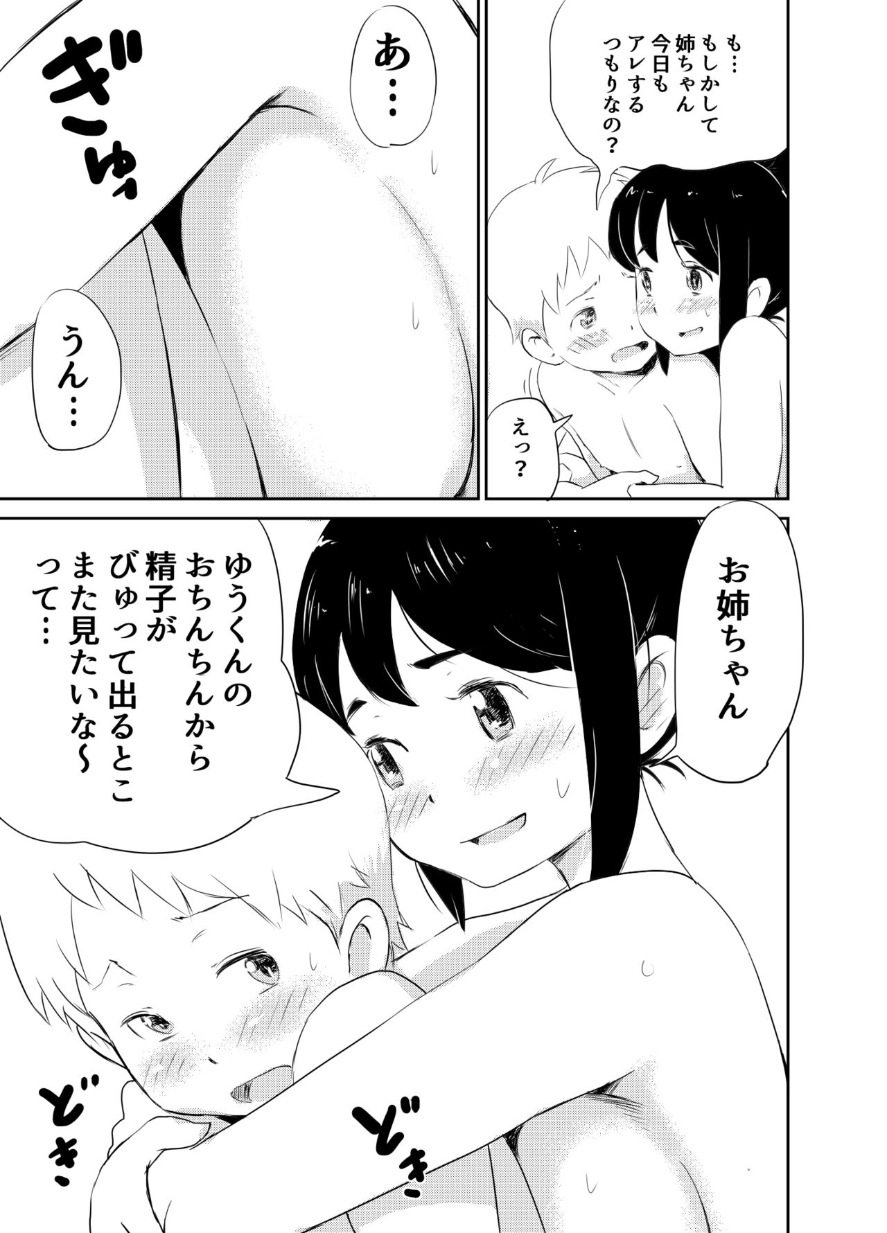 Shotacon no Oneechan wa Suki Desu Ka? page 5 full
