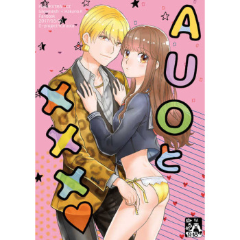 AUO to ×××!sample cover
