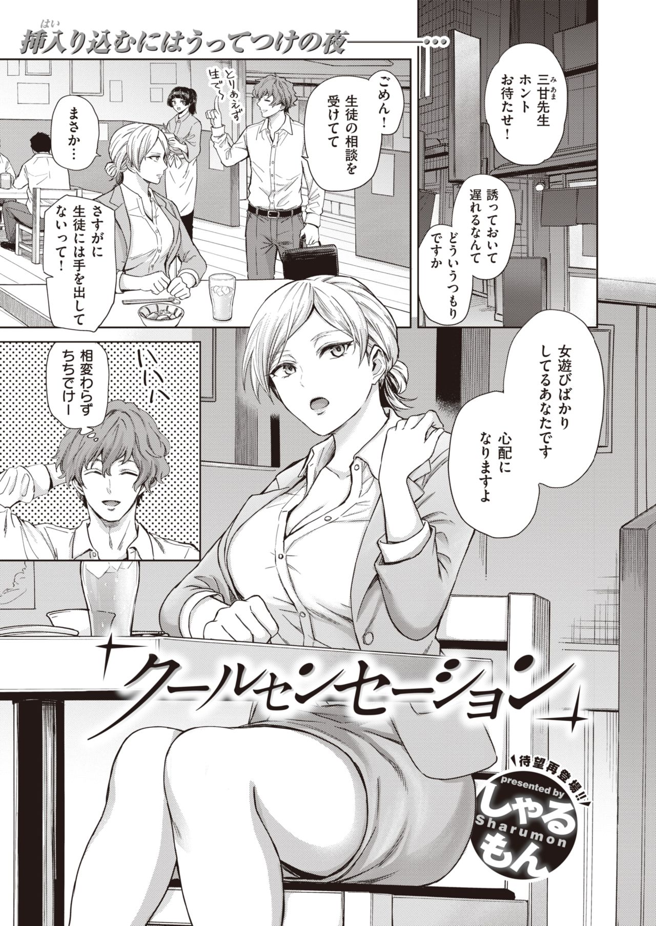 Cool Sensation page 1 full