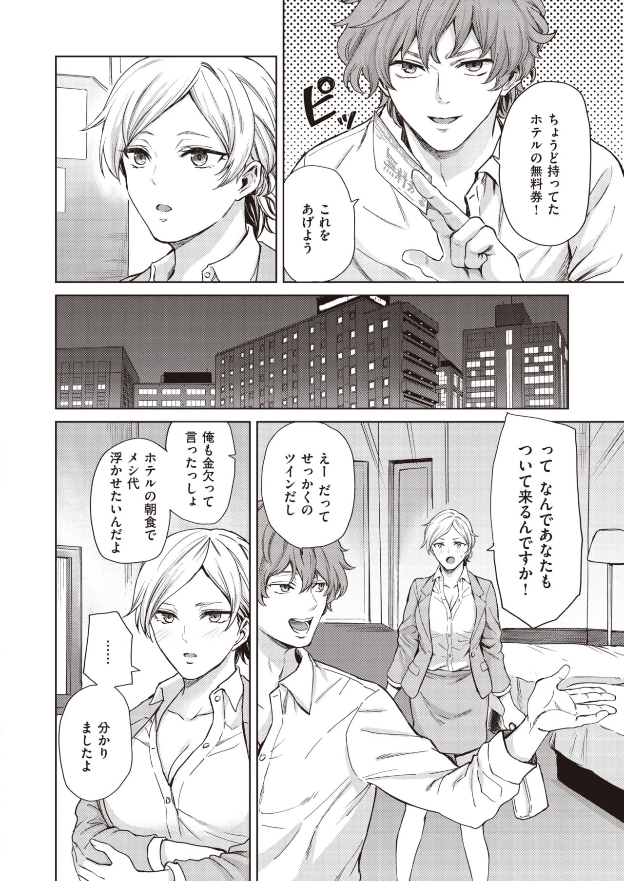 Cool Sensation page 4 full