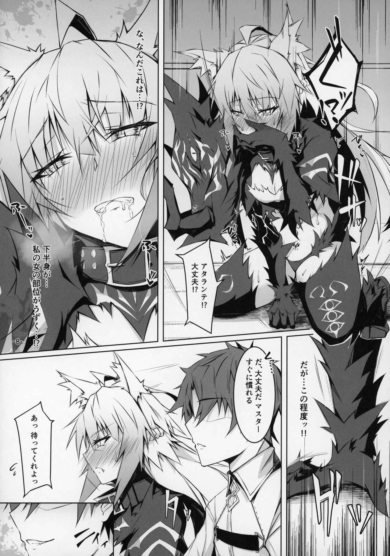 Uterus Bond Break -Kizuna no Akashi- page 7 full