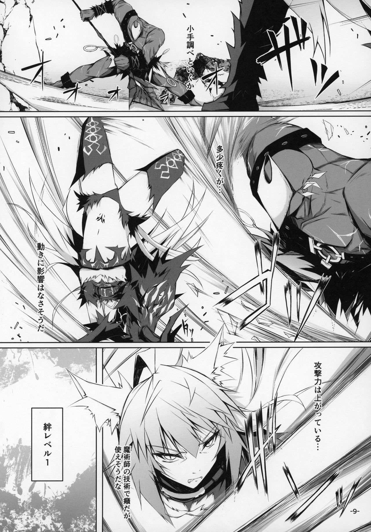 Uterus Bond Break -Kizuna no Akashi- page 8 full