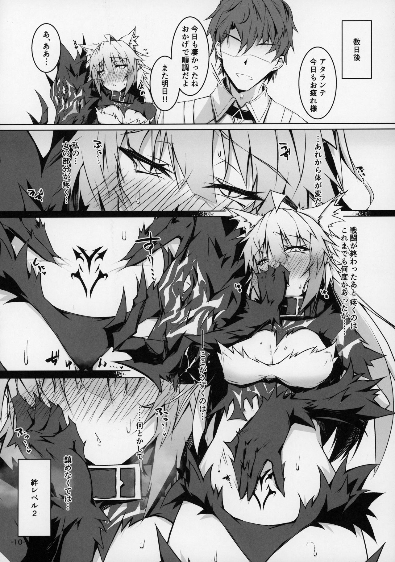Uterus Bond Break -Kizuna no Akashi- page 9 full