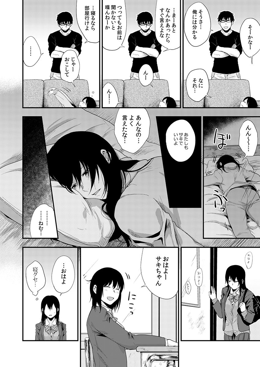 サキとミカ～セックス依存症の親友と男性化した私 1-4 page 10 full