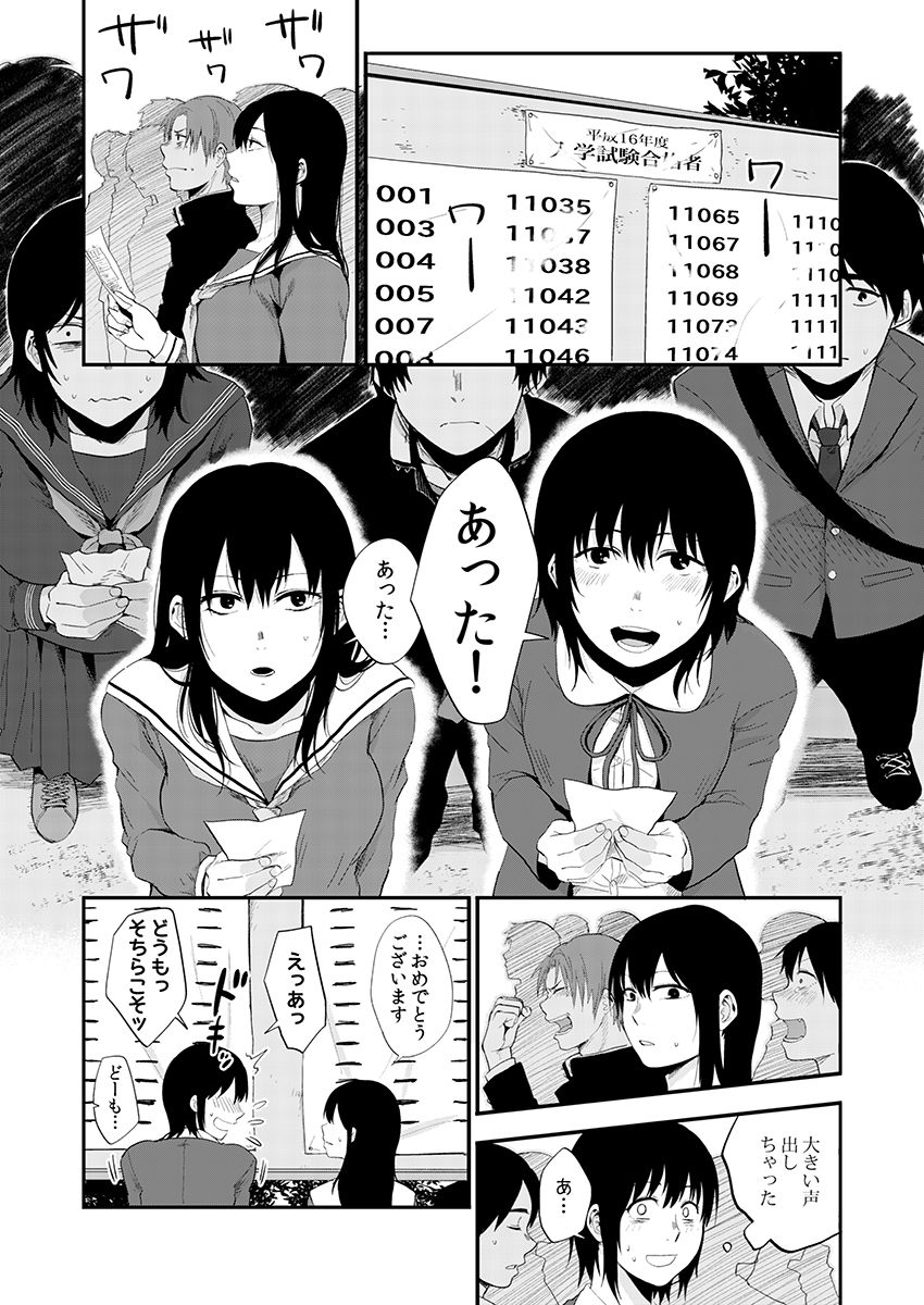 サキとミカ～セックス依存症の親友と男性化した私 1-4 page 5 full