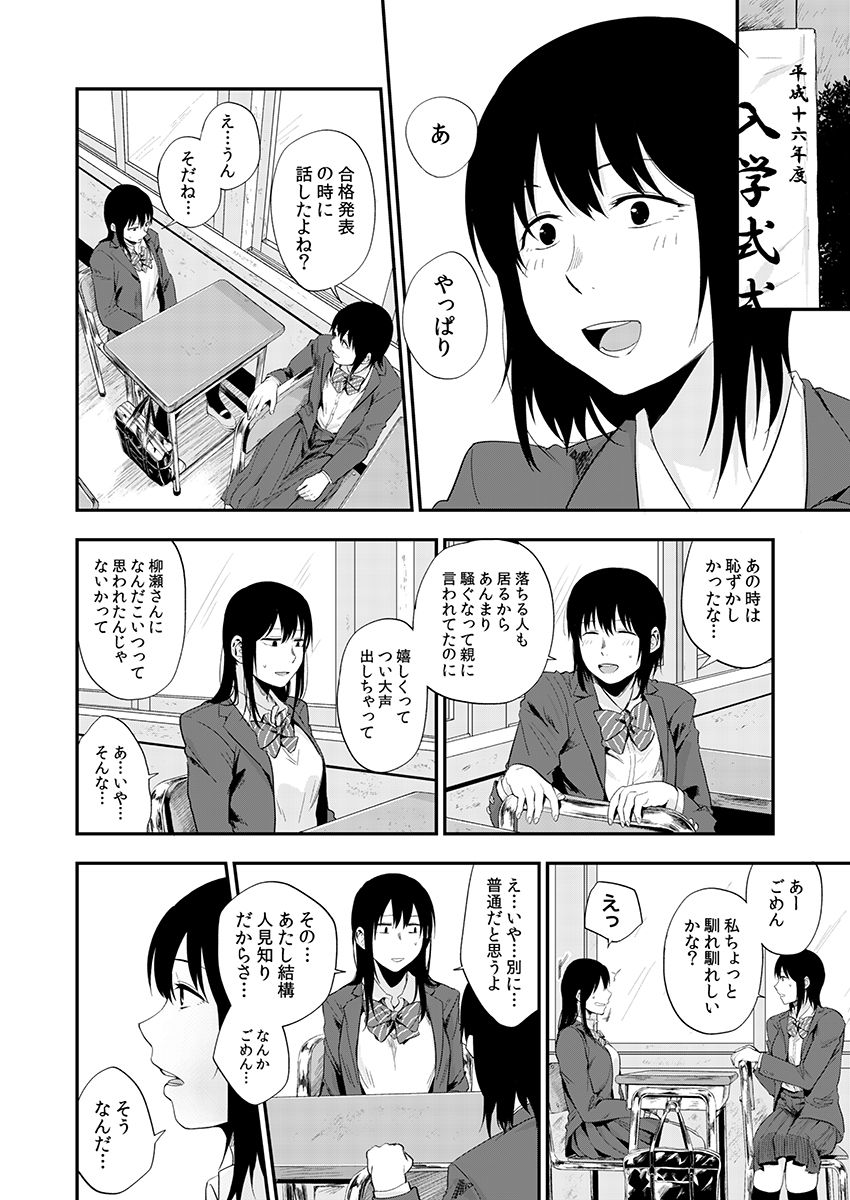 サキとミカ～セックス依存症の親友と男性化した私 1-4 page 6 full