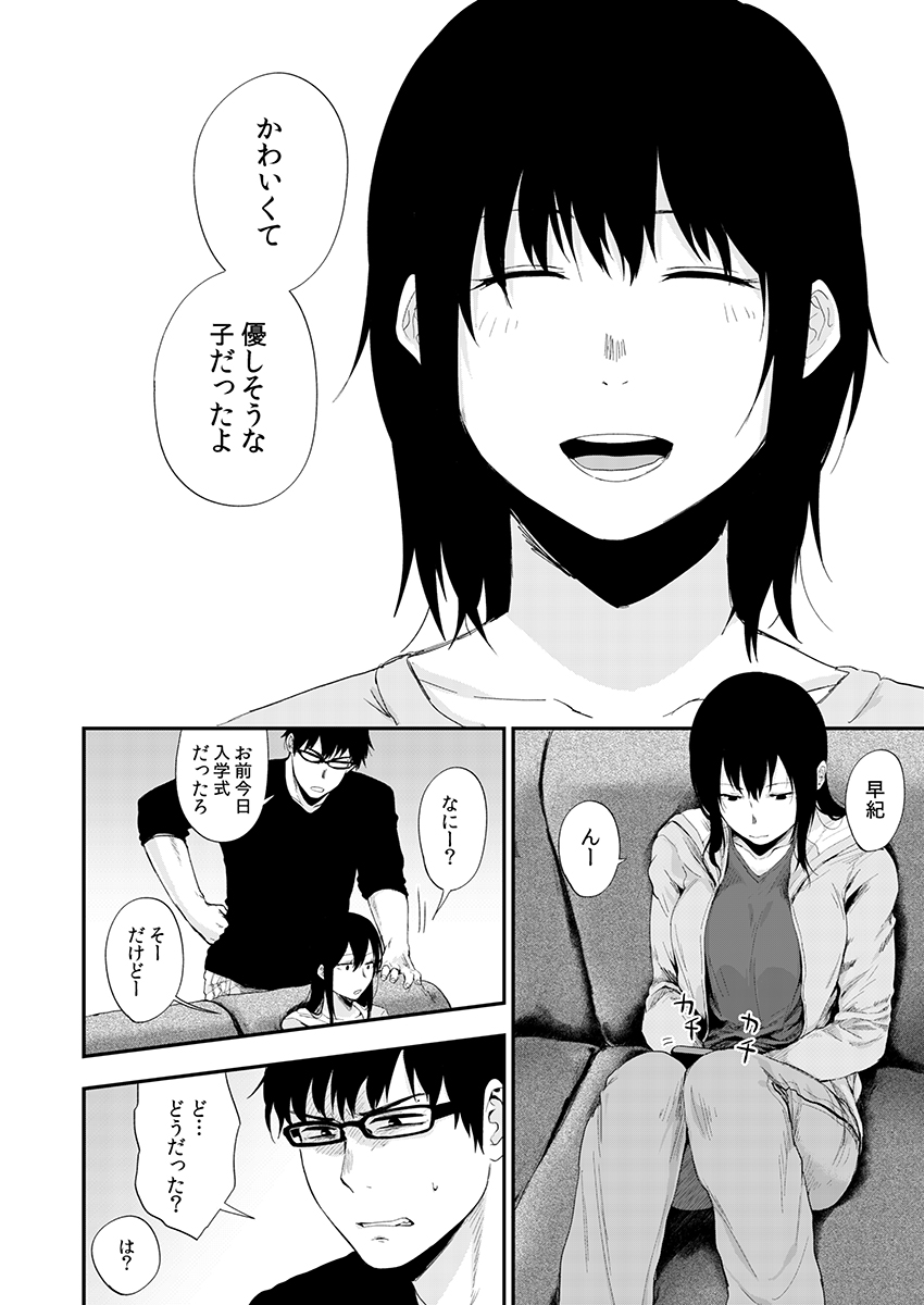 サキとミカ～セックス依存症の親友と男性化した私 1-4 page 8 full