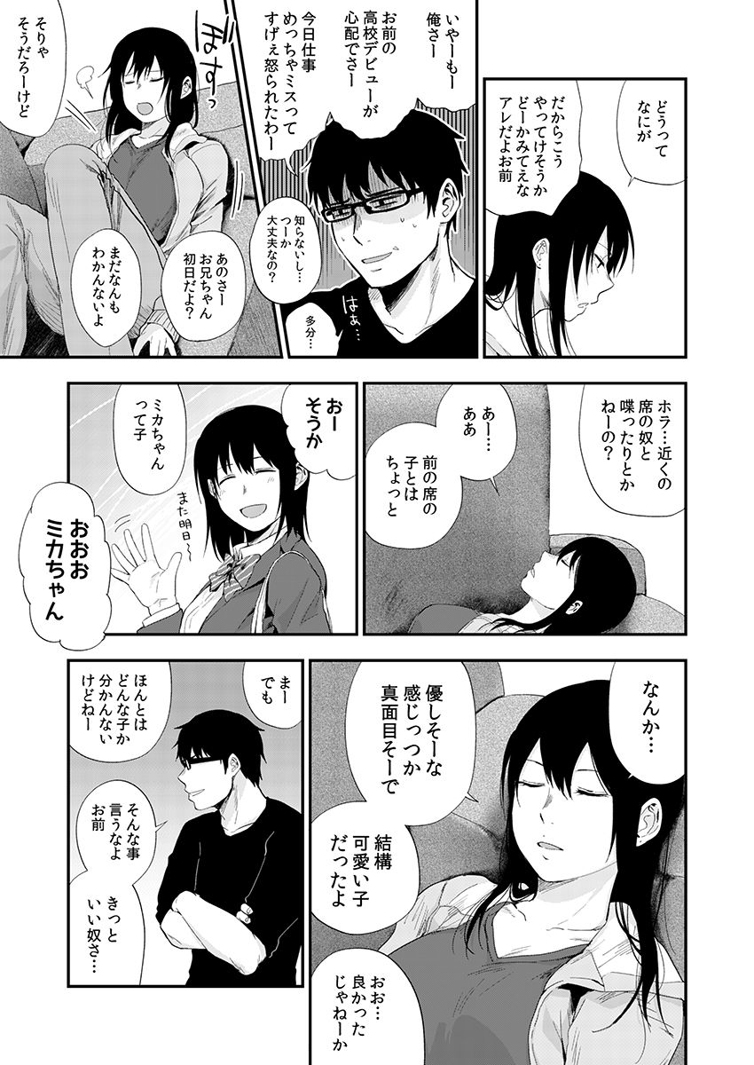 サキとミカ～セックス依存症の親友と男性化した私 1-4 page 9 full