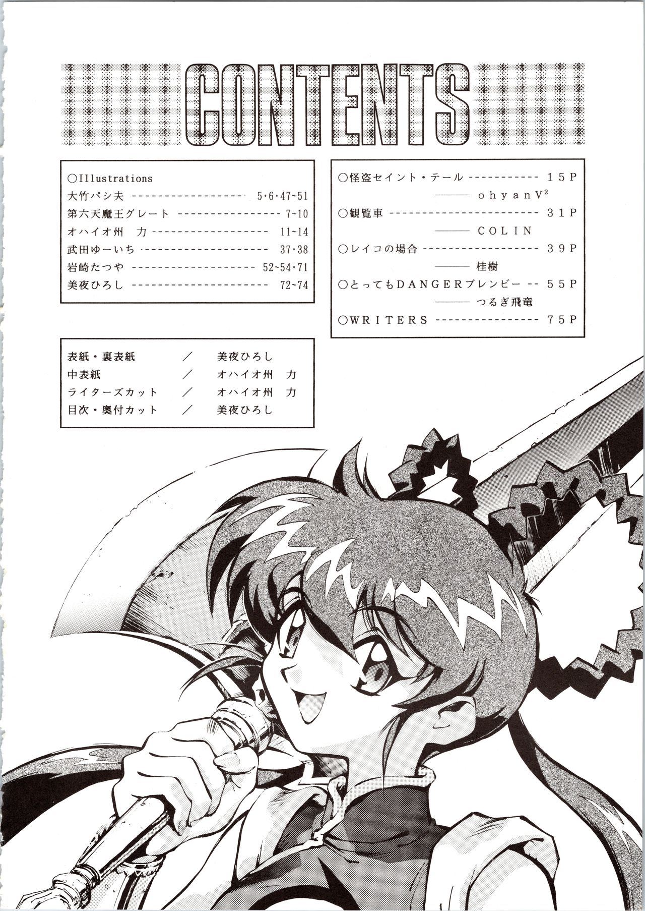Choh! Okachimentaiko page 4 full