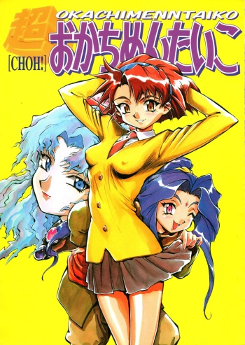 Choh! Okachimentaiko cover