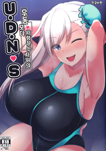 U-D-N-S cover