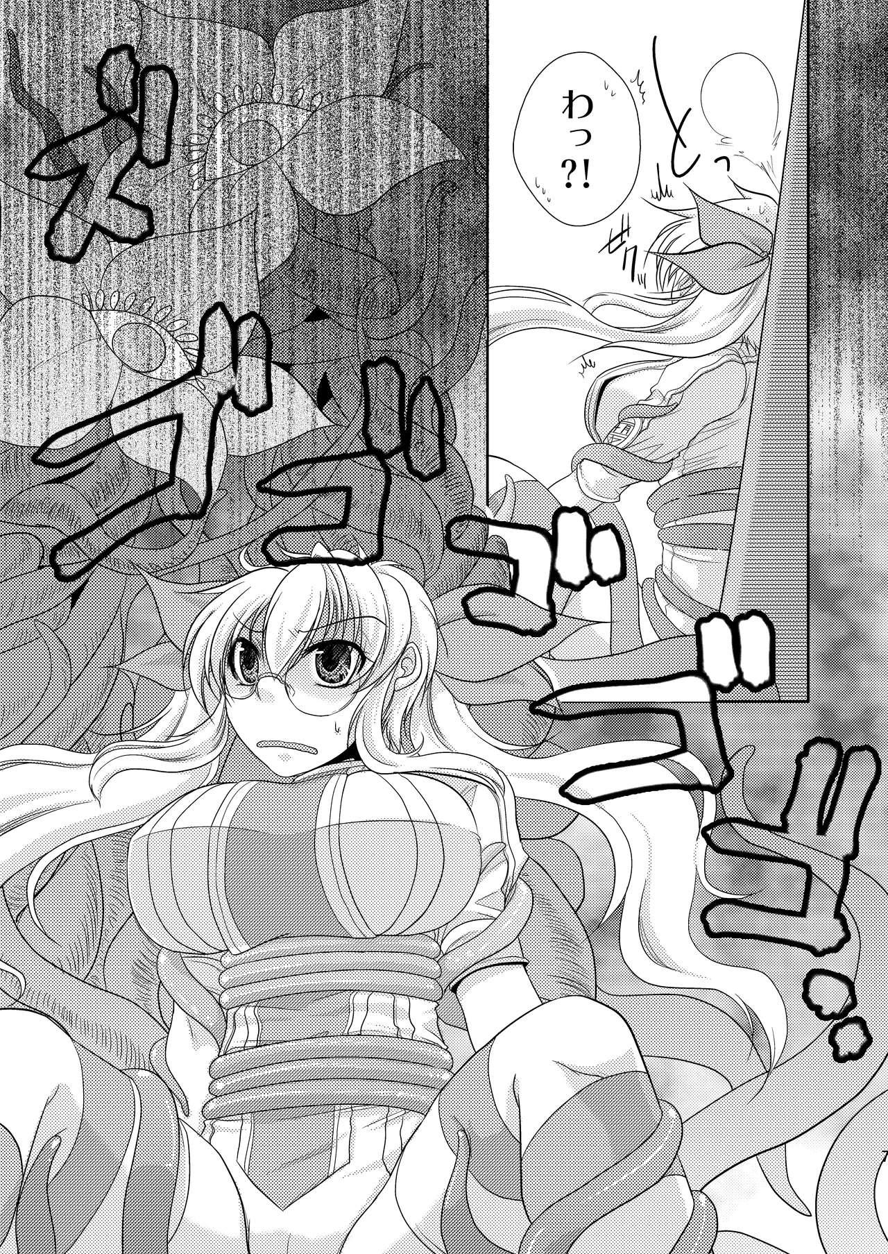 Kore wa Shokushu desu ka? page 8 full