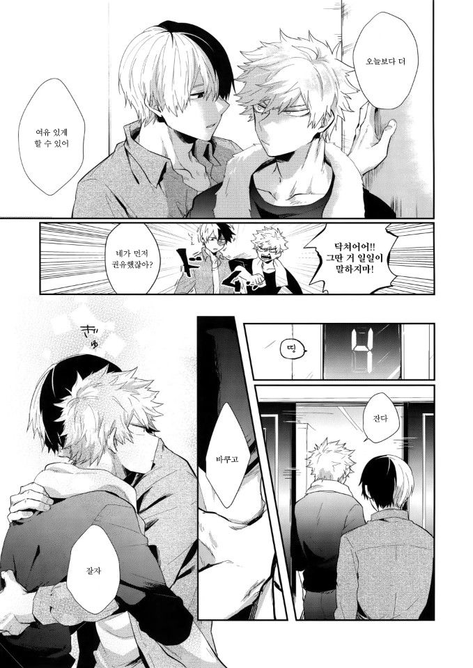MELT! page 4 full