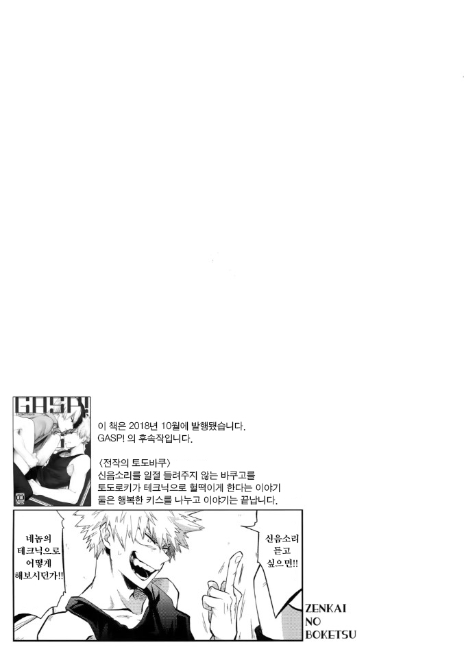 MELT! page 6 full