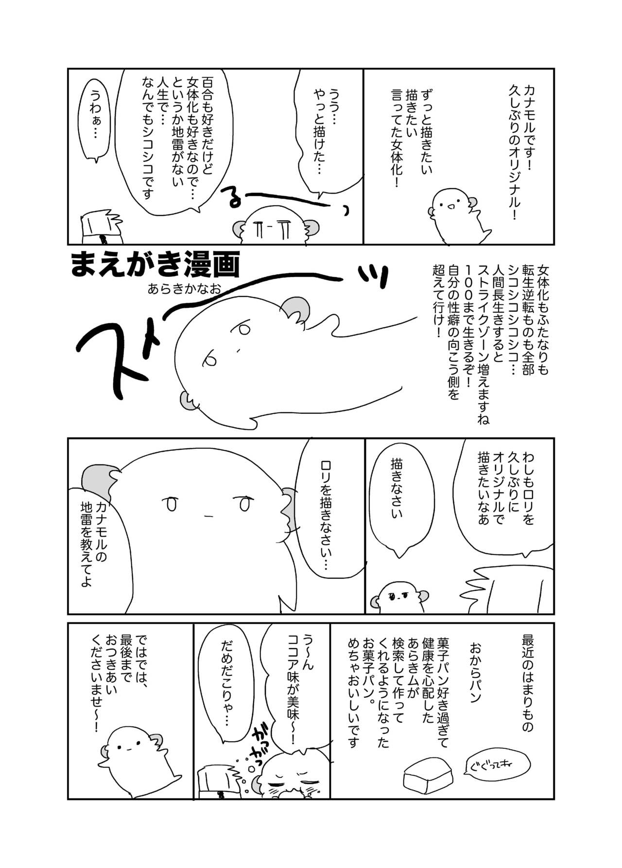 Nyotaika Shita Ore no Tadareta Idol Seikatsu | My Debauched Idol Life After Turning into a Girl page 3 full