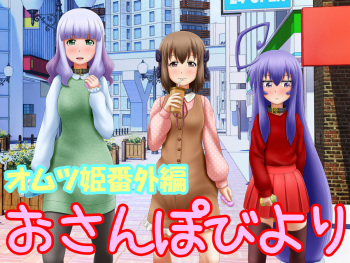 Omutsu Hime Extra Edition cover