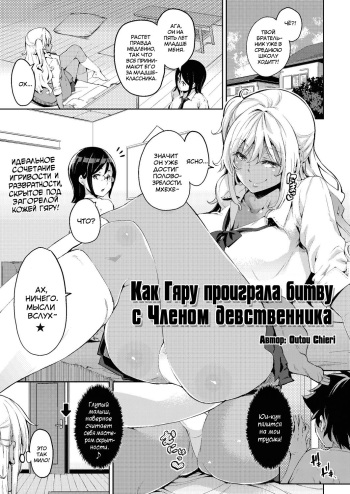 Doutei Ochinchin ni Katenakatta Kuro Gal | Как Гяру проиграла битву с Членом девственника cover
