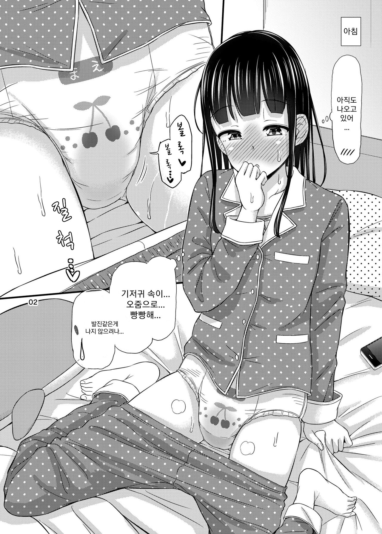 Omutsu Nikki. | 기저귀 일기。 page 2 full