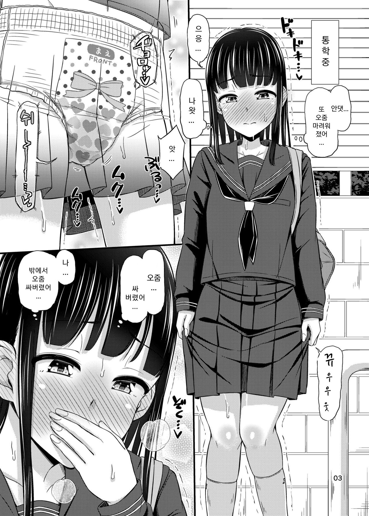 Omutsu Nikki. | 기저귀 일기。 page 3 full
