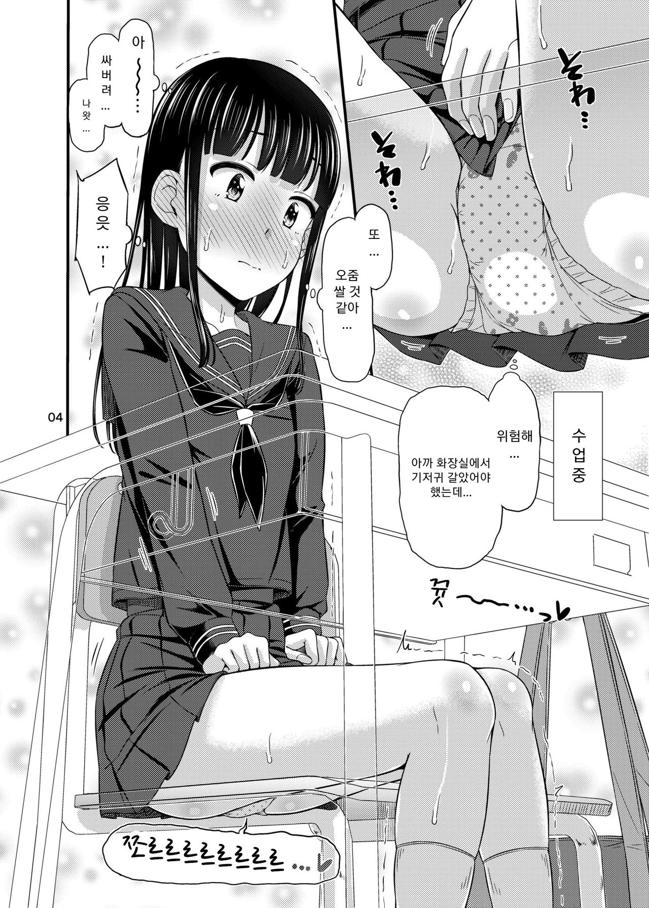 Omutsu Nikki. | 기저귀 일기。 page 4 full