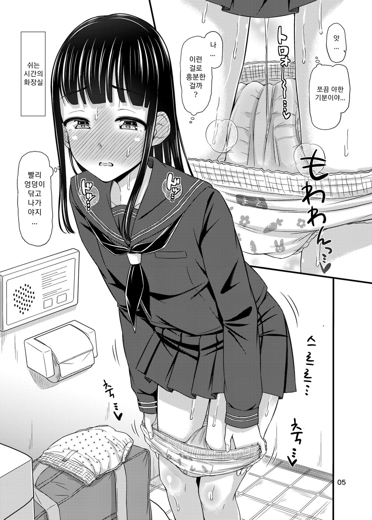 Omutsu Nikki. | 기저귀 일기。 page 5 full