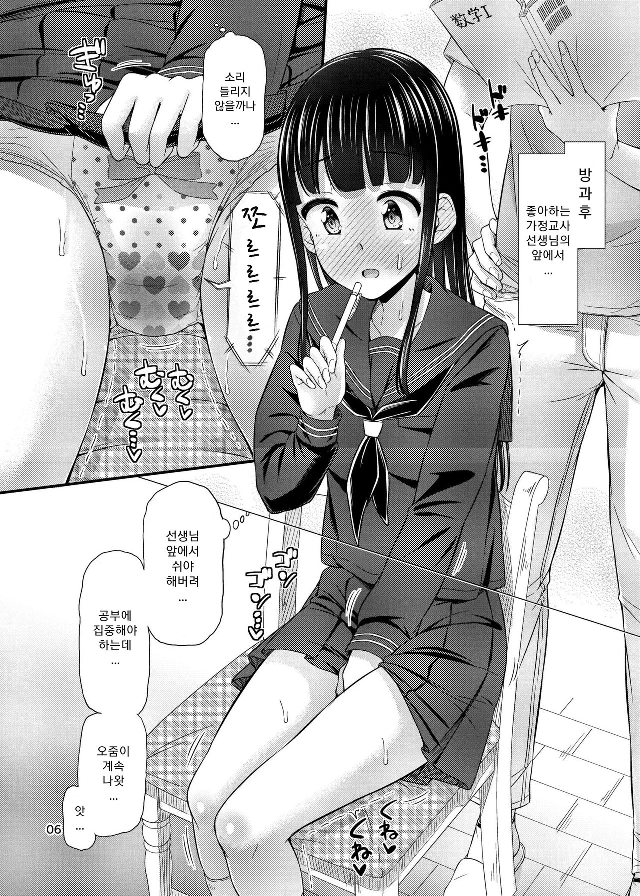 Omutsu Nikki. | 기저귀 일기。 page 6 full