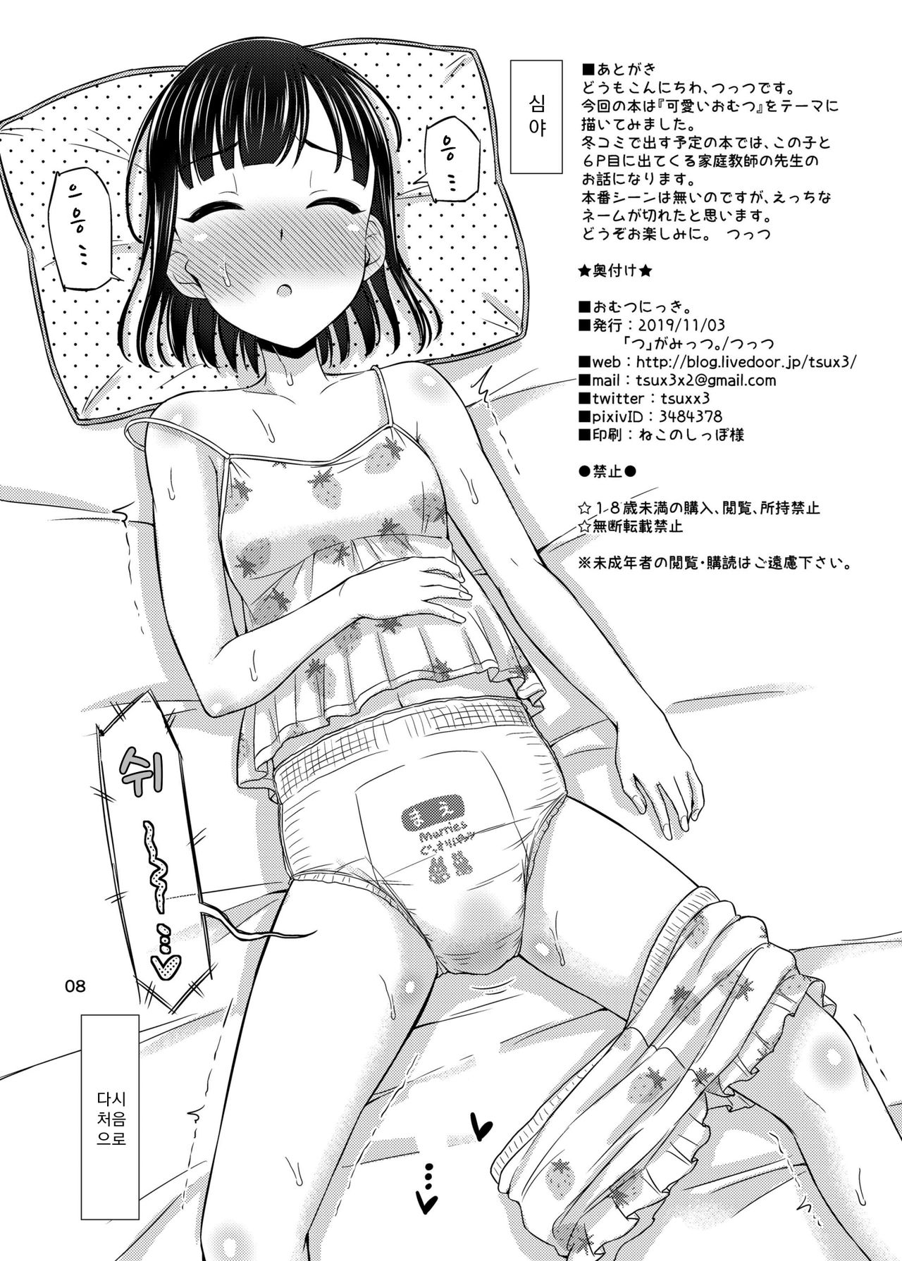 Omutsu Nikki. | 기저귀 일기。 page 8 full