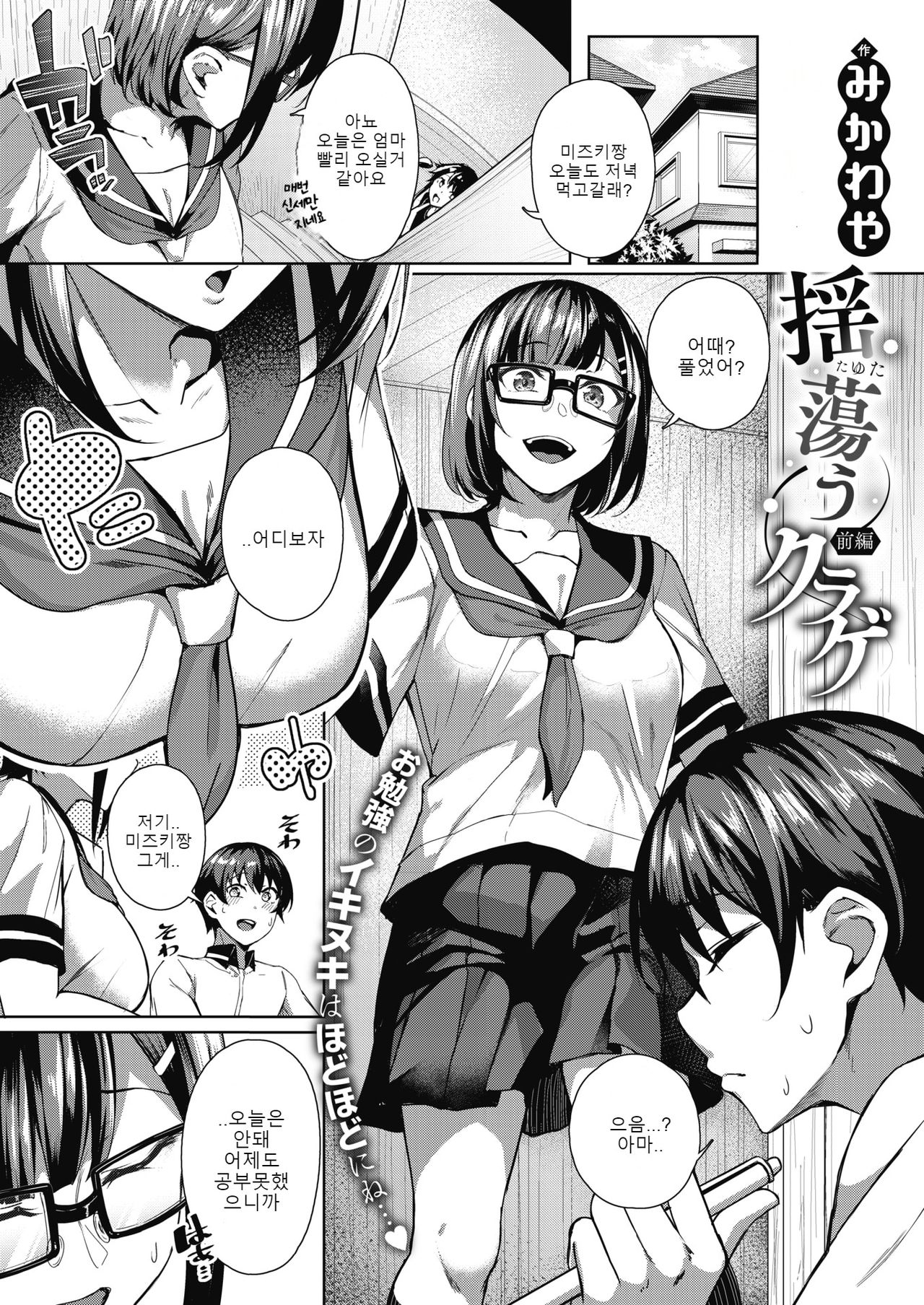 Tayutau Kurage Zenpen | 흔들리는 해파리 page 1 full